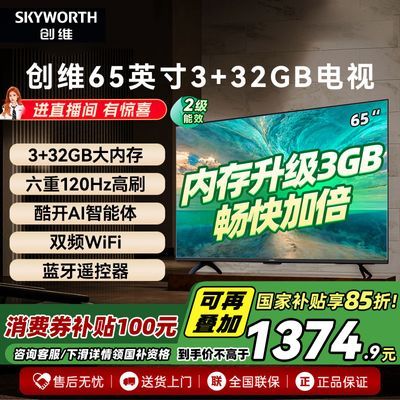 ά65Ӣ3+32Gڴ 4Kӻ120Hzˢ1374.45Ԫ