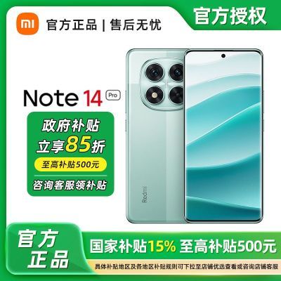 15%,㽭СRedmi Note14 Pro  5gȫͨ887.4Ԫ