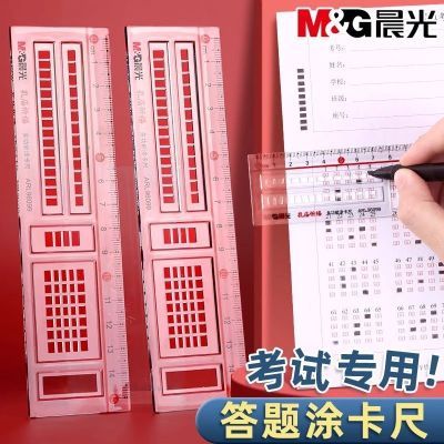 晨光多功能涂卡尺高考透明2b涂卡笔考试涂卡尺15cm学生考试专业尺