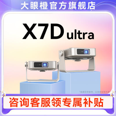 ڲ۳X7DUltraͶӰó1080PҿͶӰ2884Ԫ