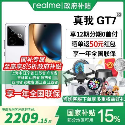 15%realmeGT7 5G9400 оϷ羺ֻ1989.15Ԫ