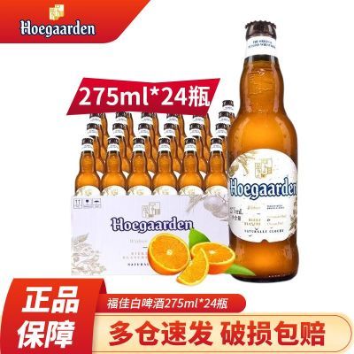 ڲѰơ275ml*24ƿװ ʱζơ Hoegaarden99Ԫ