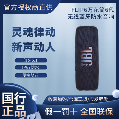 ���ڲ�����JBL FLIP6 ���������������� ��ˮ�������� 600Ԫ