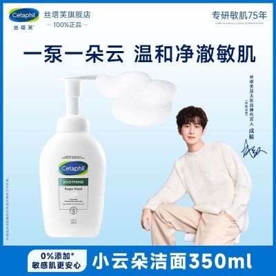 丝塔芙洗面奶小云朵氨基酸泡沫型洁面350ml敏感肌适用