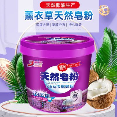 超值天然薰衣草皂粉超值洗衣粉正品桶装10斤去污批发留香大桶家用优惠券