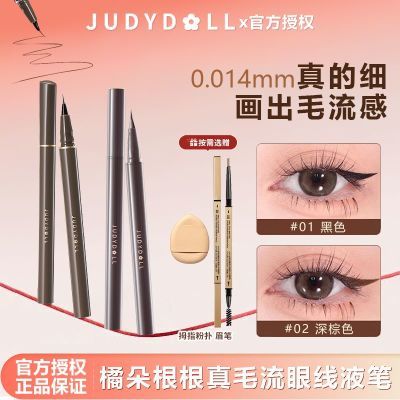 橘朵极细眼线液笔防水防汗持久不晕妆下睫毛专用笔妈生卧蚕笔超细