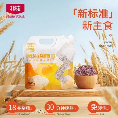 【北纯】藜麦18谷杂粮饭同煮同熟免泡 大米杂粮新主食粗粮饭五谷杂粮优惠商品图片