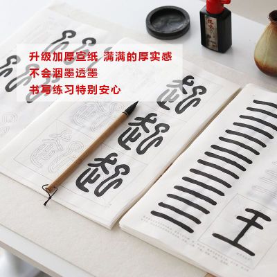 53张篆体初学者启蒙笔画笔顺练习邓石如成人书法宣纸描红A4宣纸优惠商品图片