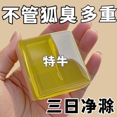 日本新款去狐臭净味皂腋下止汗露强效留香除臭香皂学生男女香体露