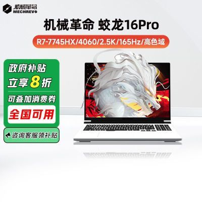 ڲ20%е16pro R7-7745HX4060ϷʼǱ6224Ԫ
