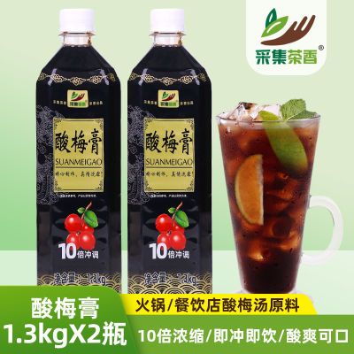 ڲɼ÷1.3kg*2ƿװ Ũ10÷֭÷֭ԭ35.7Ԫ