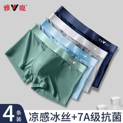 雅鹿男士大码冰丝内裤夏季薄款男生抗菌透气无痕运动大码四角短裤