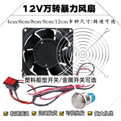 电动车控制器散热发光开关高转速12v万转暴力快速散热6-12cm改装