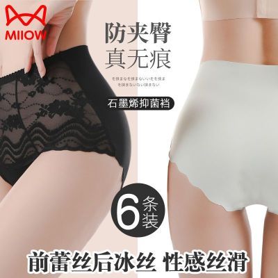 猫人女士蕾丝性感冰丝内裤超薄无痕不夹臀透气抑菌三角裤夏季爆款