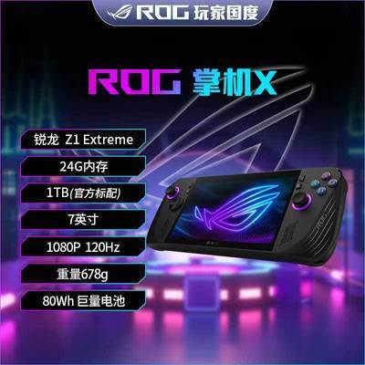 ڲROG ƻ X 7Ӣ120Hz Z1 Exterme 24G 1T5499Ԫȯ