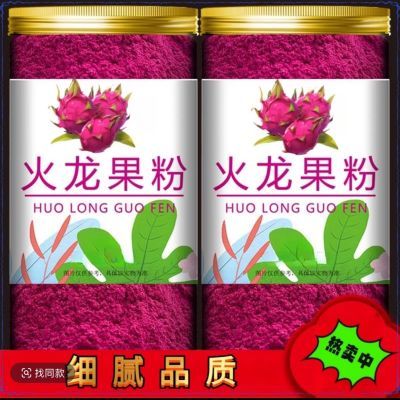 天然火龙果粉可食用色素手工粉冲饮冰淇淋饮料蛋糕食用粉现磨健康