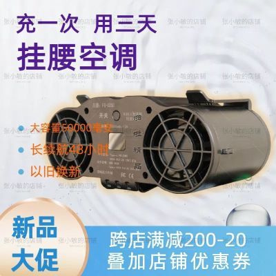 户外作业必备腰间超降温扇可充电5万毫安长续航工地电焊随身制冷