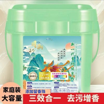 国潮正品洗衣粉桶装皂粉去污留香强力多功能香水香氛家用持久清仓优惠券
