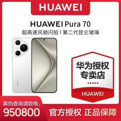 HUAWEI Pura 70  ٷ ڶز ֻ4838Ԫ