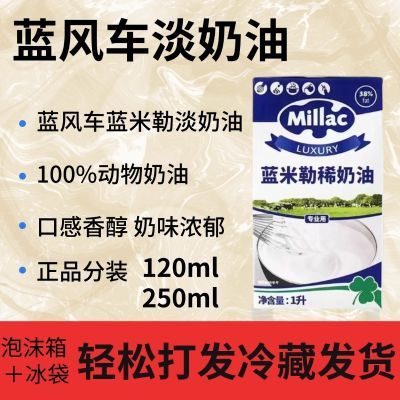英国蓝风车淡奶油250ml分装蓝米吉动物稀奶油蛋糕裱花家用烘