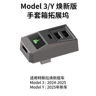 特斯拉3/YL车载usb扩展器手套箱usb3.0可插行车记录仪U盘音乐手柄优惠商品图片