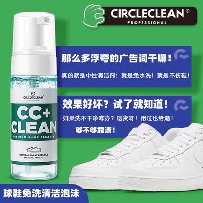 CIRCLECLEAN球鞋清洗剂小白鞋椰子网面鞋Aj洗鞋神器麂皮去污免洗
