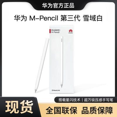 HUAWEIΪ M-Pencil  дƽmatepadproرʵݱ378Ԫ