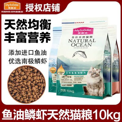 三文鱼磷虾成猫粮蓝猫布偶英短营养通用型天然幼猫10kg麦富迪