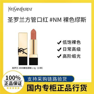 ڲƷлYSLʥȫ·ܿں йʵNMɫ˹1.3g66Ԫ