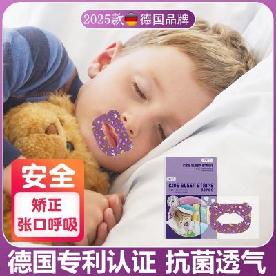 森蒙口呼吸矫正贴封嘴闭口贴防止嘴巴呼吸闭嘴神器睡觉防张嘴唇贴优惠券