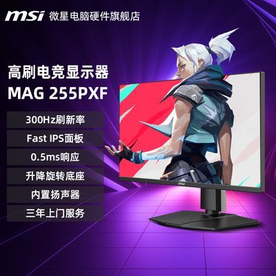 ΢24.5Ӣ300Hz 0.5ms תIPSˢ羺ʾ MAG 255PXF769.99Ԫ