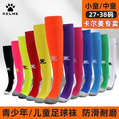 【KELME】卡尔美儿童足球袜男童长过膝防滑毛巾底比赛训练专业级球袜优惠商品图片