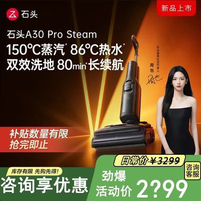 ڲʯͷA30Pro Steamȫˮ1500ëƽϴһ1849Ԫ