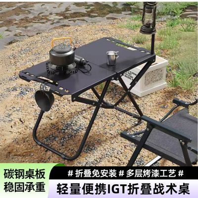户外折叠桌轻量便携免安装战术桌一体式出游露营野炊烧烤桌野餐桌