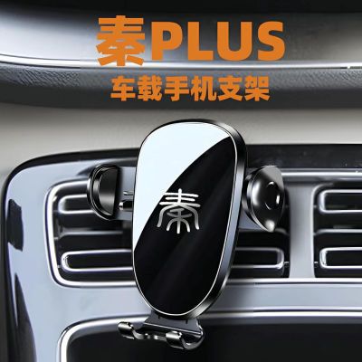 比亚迪秦Plus/EV车载手机支架车载出风口宋Plus/pr