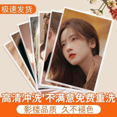 高清照片打印冲印手工塑封过塑晒洗照片手机照学生照3寸4寸5寸6寸