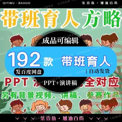 班主任带班育人方略ppt演讲稿基本功大赛小学初中高中背景视频