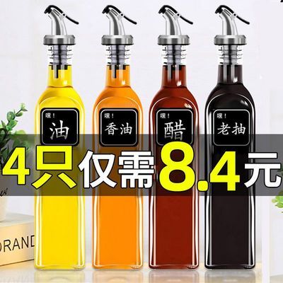 厨房家用玻璃油壶防漏油瓶油罐醋瓶酱油瓶饭店调味瓶调料瓶香油瓶