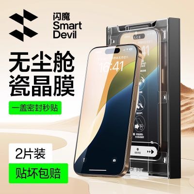 闪魔适用苹果16Pro钢化膜16Promax手机膜无尘仓16