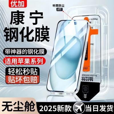 优加适用苹果16/15/14Plus/13ProMax12/11全屏钢化膜xs防爆手机膜
