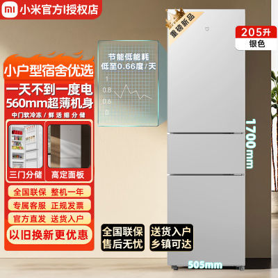 百亿补贴：小米米家205L三门家用小型冰箱节能静音冷冻冷藏租房宿舍 619元