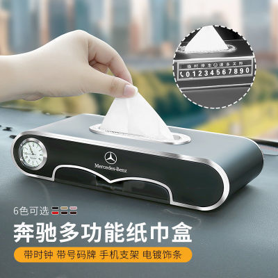 奔驰专用轻奢车载多功能纸巾盒网红座式用品抽纸车内高档车用中控