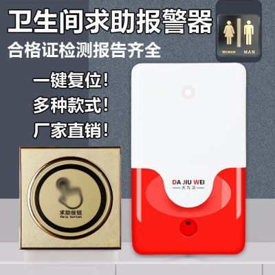 残疾人卫生间报警器220v厕所无障碍紧急求助复位按钮残卫声光有线
