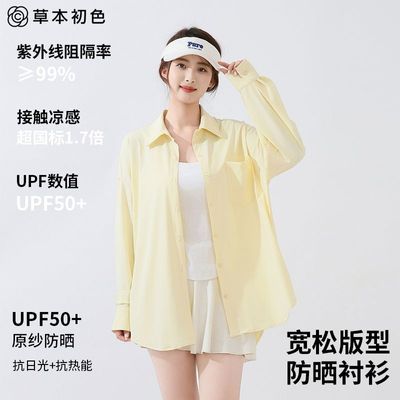 【草本初色】防紫外线衬衫透气防晒外套Oversize宽松衬衫春夏开衫