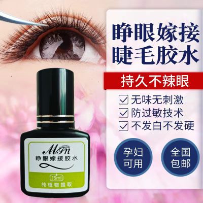 不辣睁眼嫁接睫毛胶水防过敏软态轻松粘贴持久定型