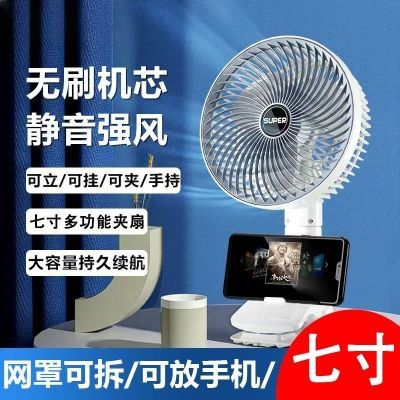 可充电USB风扇宿舍床头新款学生挂墙手持两用强风静音台夹扇壁扇