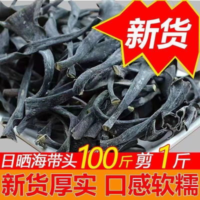 霞浦特产海带头特厚炖汤软糯炖汤食材晒干厚无沙干货干煲汤超厚