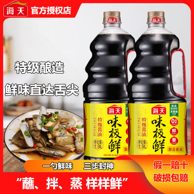 海天酱油味极鲜1.9L特级生抽酱油黄豆酿造蒸鱼豉油煲仔饭酱汁