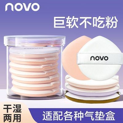 NOVO粉扑粉饼专用扑不吃粉干湿两用粉底液可水洗超软海绵学生粉扑