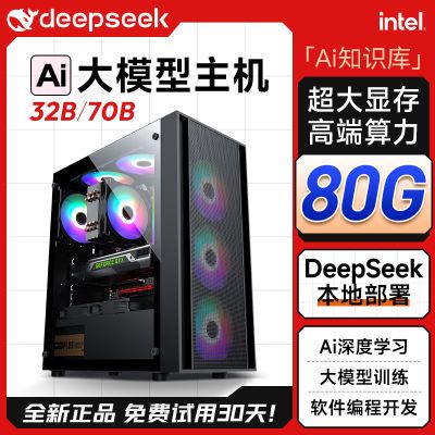 deepseek台式电脑主机ai大模型专业预装本地部署深度学习模型训练
